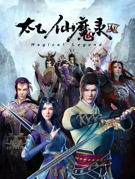 Tai Yi Xian Mo Lu IV
