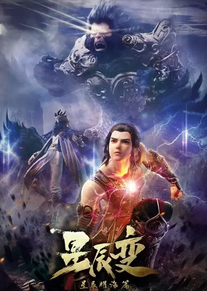 Xingchen Bian 3rd Season