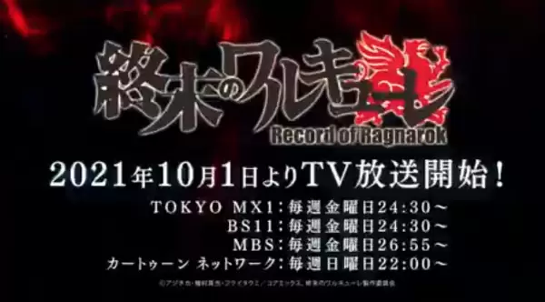 Shuumatsu no Walküre Mini Countdown Anime
