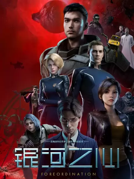 Yinhe Zhi Xin