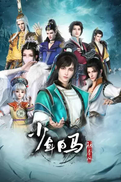 Shaonian Bai Ma Zui Chunfeng