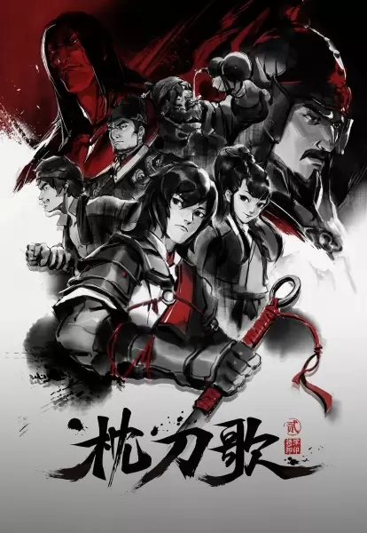 Zhen Dao Ge 2nd Season