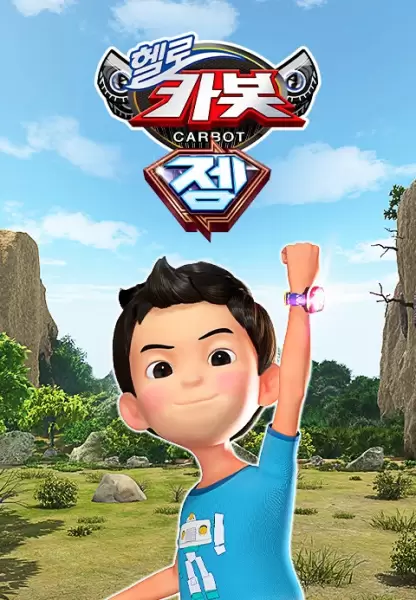 Hello Carbot Season 13