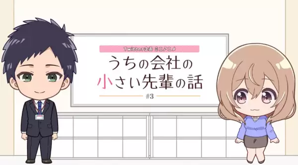 Uchi no Kaisha no Chiisai Senpai no Hanashi Mini Anime