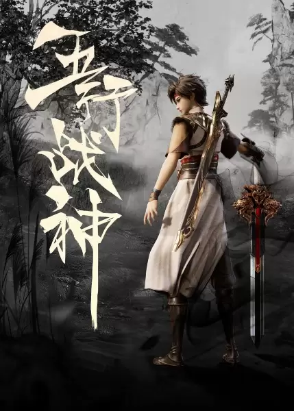 Wuhang Zhanshen