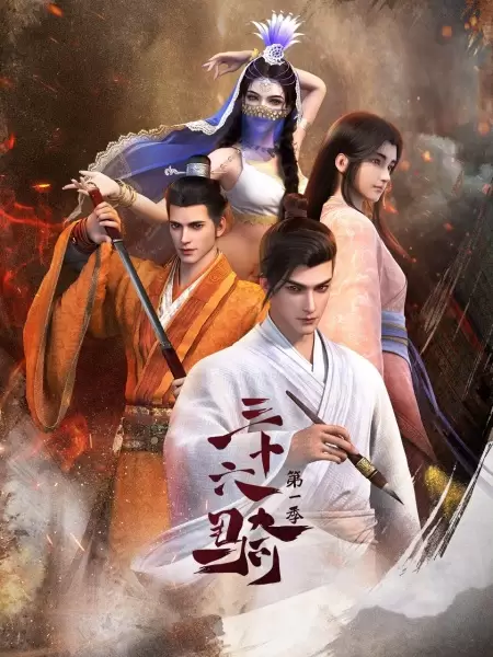 Sanshiliu Qi