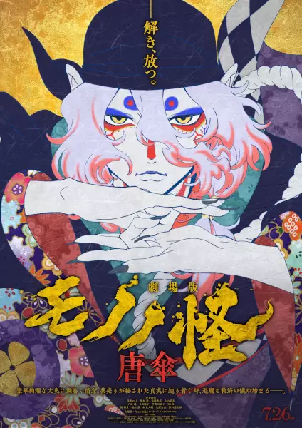 Mononoke Movie 1: Karakasa