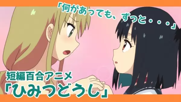 Himitsu Doushi