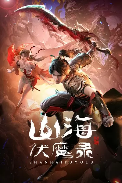 Shanhai Fu Mo Lu
