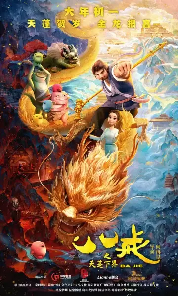 Ba Jie: Tian Peng Xiajie