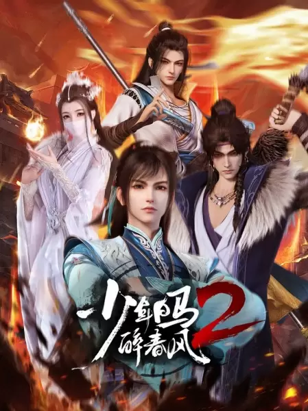 Shaonian Bai Ma Zui Chunfeng 2