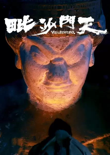 Fengyu Lang Qiao: Bishamonten