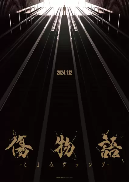 Kizumonogatari: Koyomi Vamp