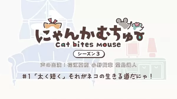Nyankamuchu Season 3
