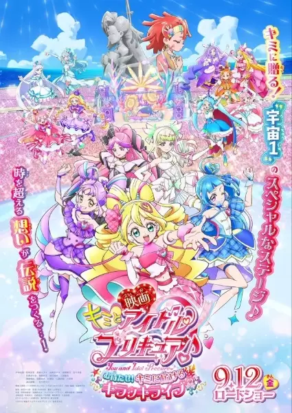 Kimi to Idol Precure♪ Movie: Omatase! Kimi ni Todokeru Kirakki Live!
