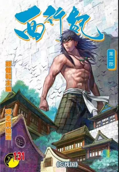 Wang You Guo