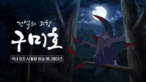 Jeonseolui Gohyang Gumiho