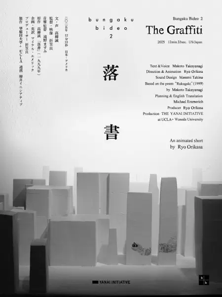 Rakugaki