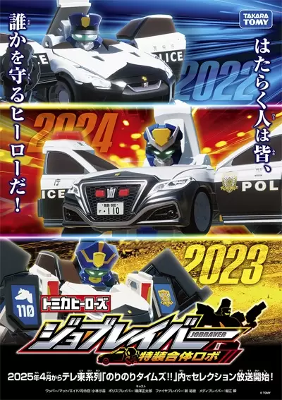 Tomica Heroes Jobraver: Tokusou Gattai Robo Jobraver Selection