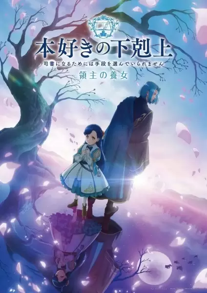 Honzuki no Gekokujou: Shisho ni Naru Tame ni wa Shudan wo Erandeiraremasen - Ryoushu no Youjo