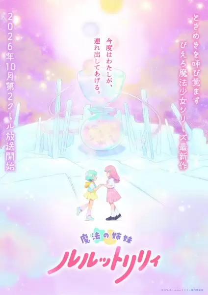 Mahou no Shimai Lulutto Lilly Part 2