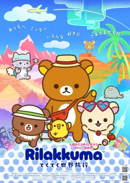 Rilakkuma