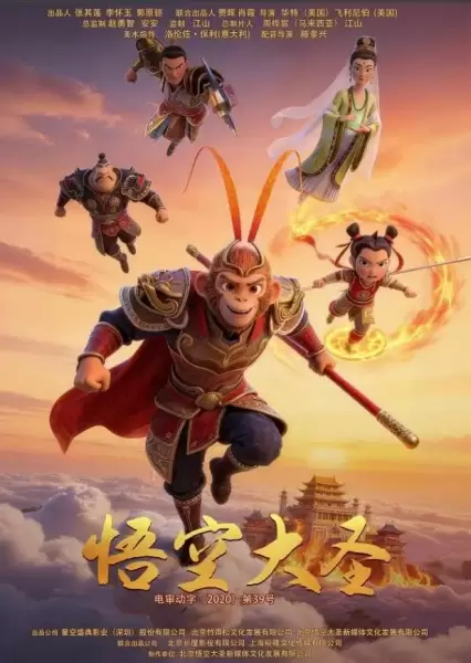 Wukong Da Sheng