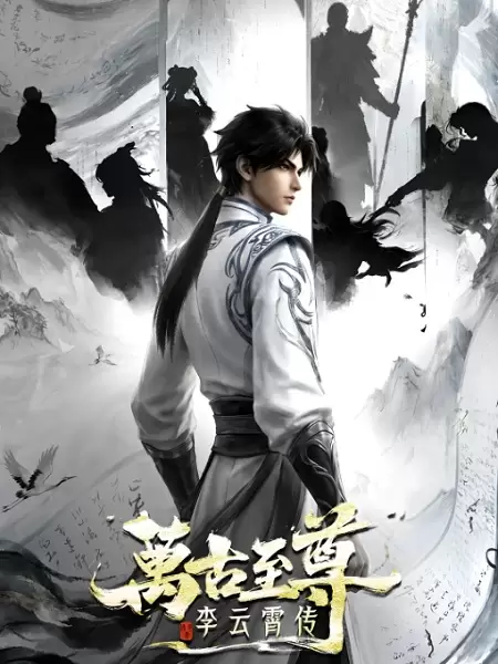 Wangu Zhizun: Li Yunxiao Zhuan