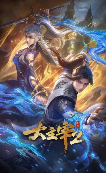 Da Zhuzai: Nian Fan 2