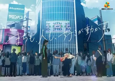 Machi mo, Hito mo, Suki ga Ugokasu.