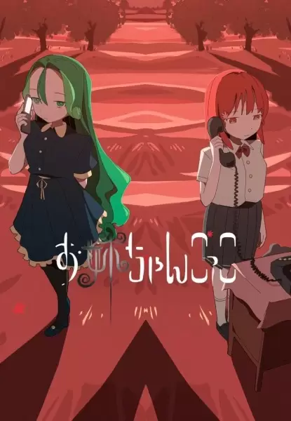 Oneechan Gokko