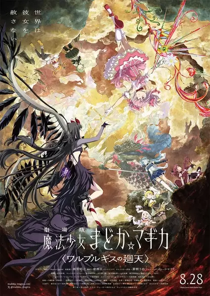 Mahou Shoujo Madoka☆Magica Movie 4: Walpurgis no Kaiten