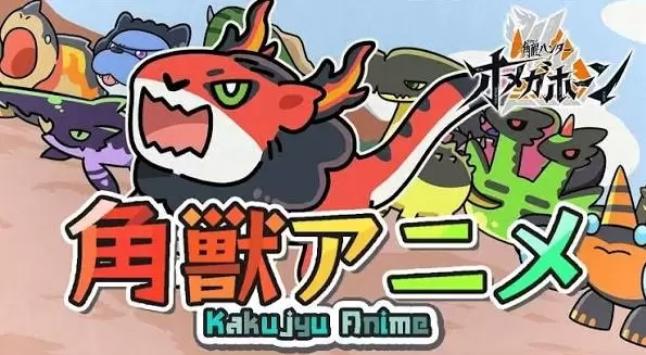 Kakujuu Anime: Chou Mukashibanashi