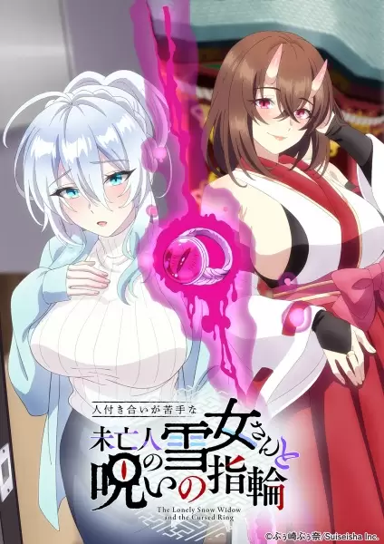 Hitozukiai ga Nigate na Miboujin no Yukionna-san to Noroi no Yubiwa