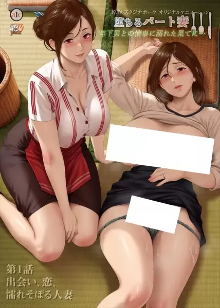 Ochiru Part Tsuma Toshishita: Otoko to no Jouji ni Oboreta Hate ni...