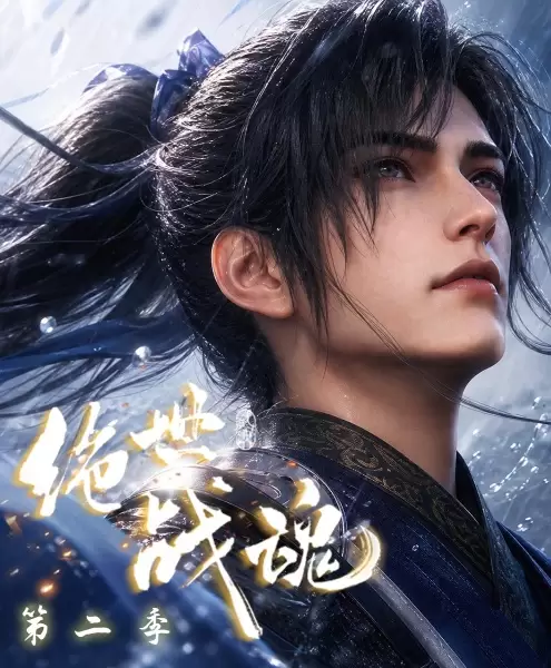 Jueshi Zhan Hun 2nd Season