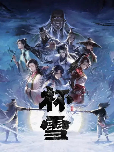 Bei Xue
